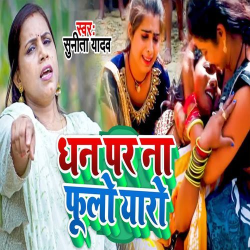 Dhan Par Na Fulo Yaaro