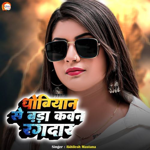 Dhobiyan Se Bada Kaun Rangdar