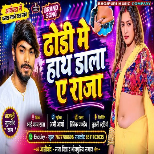 Dhori Me Hath Dala A Raja