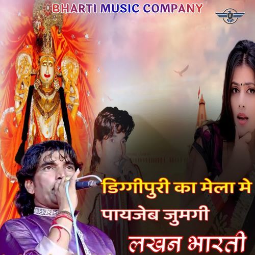 Diggipuri Ka Mela Me Payjeb Gumgi