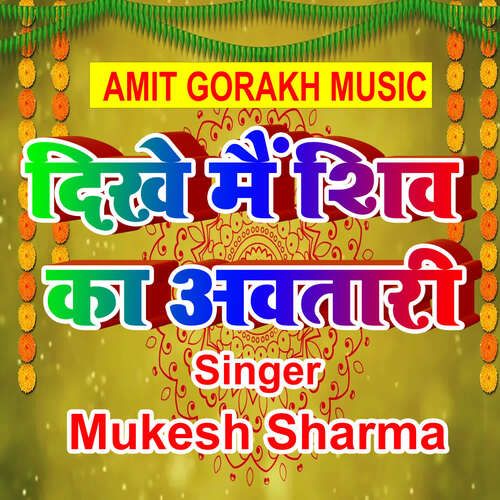 Dikh Mai Shiv Ka Awatari