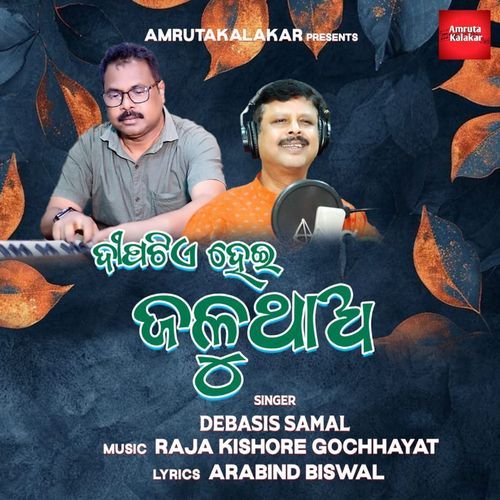 Dipatie hei Jalutha