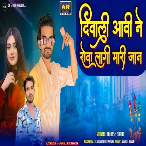 Diwali Aavi Ne Rova Lagi Mari Jaan