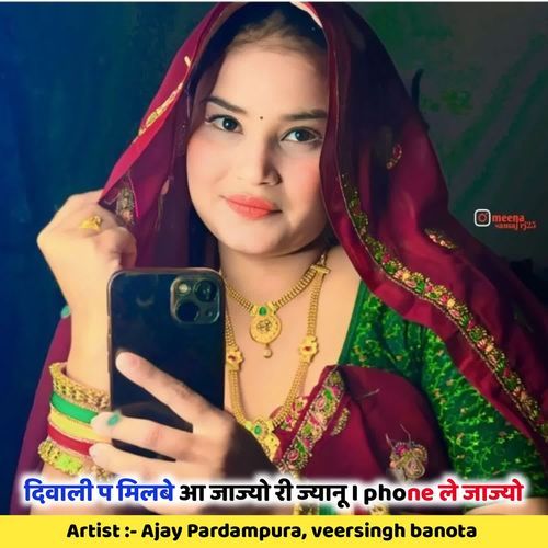 Diwali P Milbe Aa Jajyo Ri Janu I Phone Le Jajyo