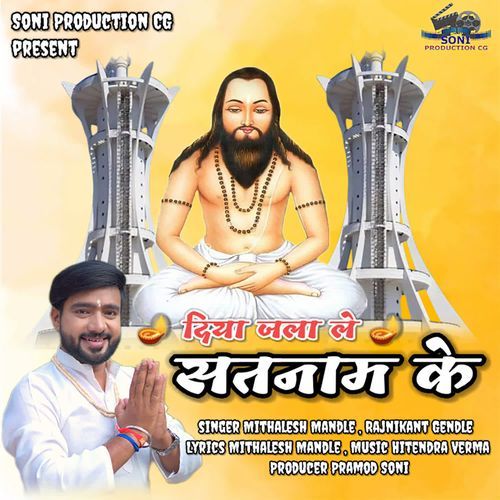 Diya Jala Le Satnam Ke