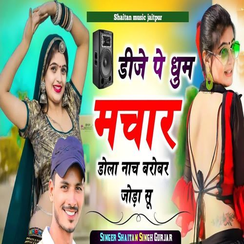 Dj Pe Dhum Machar Dola Nach Brobar Joda Su