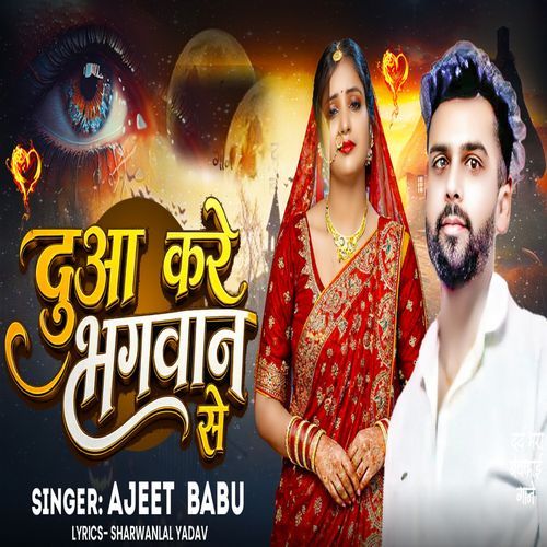 Duaa Kare Bhagwan Se