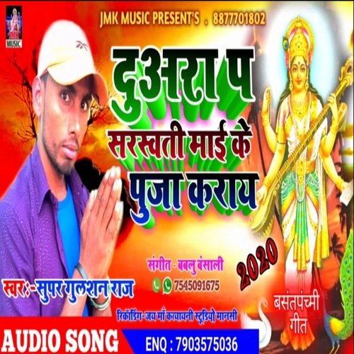 Duaara pe Sarswati May ke Puja Karay