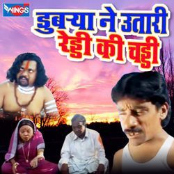 Dubrya Ne Utari Reddy Ki