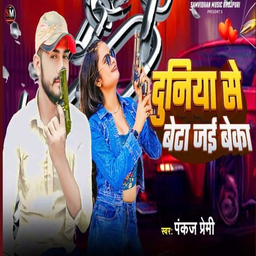 Duniya Se Beta Jaibe Ka