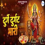 Durge Durgat Bhari