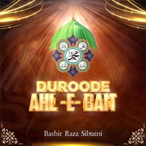 Durood e Ahl-e-Bait