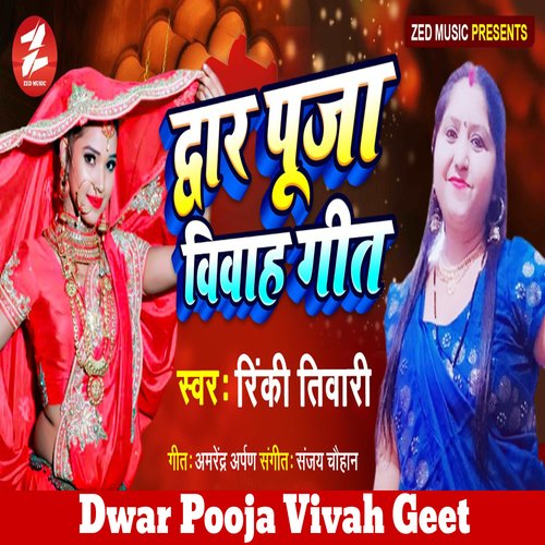 Dwar Pooja Vivah Geet