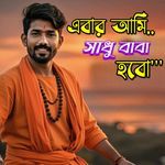 Ebar Ami Sadhu Baba Hobo