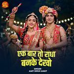 Ek Baar To Radha Banke Dekho
