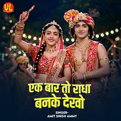 Ek Baar To Radha Banke Dekho