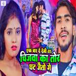 Ek Ber De Demi Ta Chijwa Ka Tor Ghat Jaito Ge