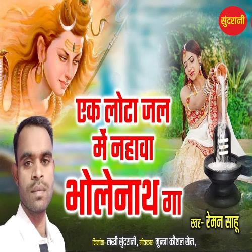 Ek Lota Jal Me Nahawe Bholenath Ga