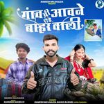 Gaav Bi Aavne Rode Bahar Vali