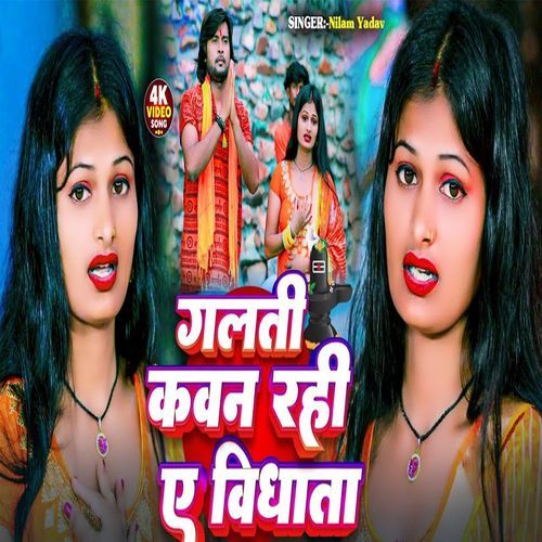 Galti Kavan Rahi A Vidhita