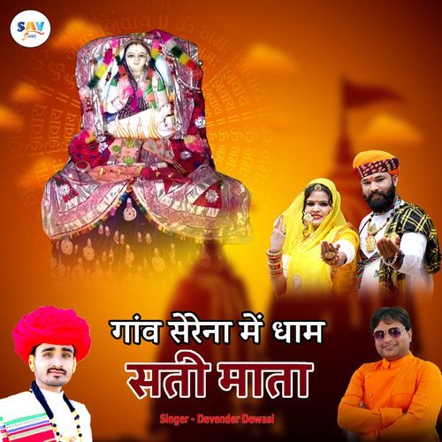 Gaon Serena Mein Dham Sati Mata