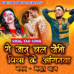 Ge Janu Chal Jaibhi Piya Ke Aaganwa (Maithili)