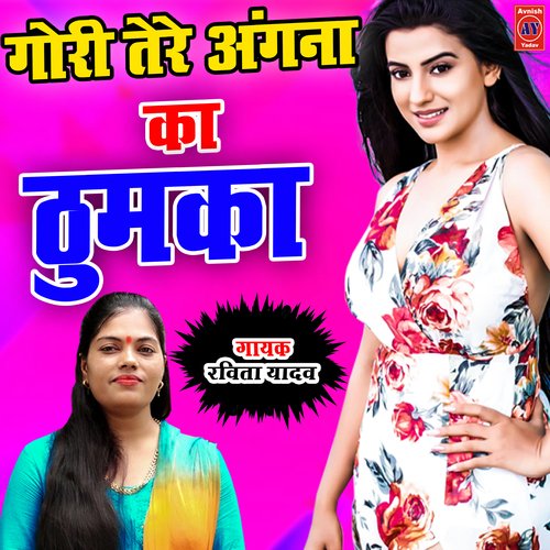 Gori Tere Angna Ka Thumka (Hindi)