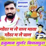 Gotha Me Le Chal Mata Gotha Me Le Chal