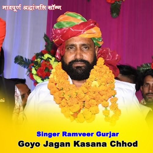 Goyo Jagan Kasana Chhod