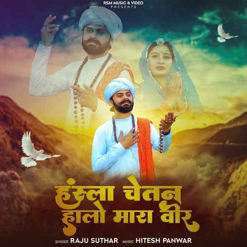 HANSLA CHETAN HALO MARA VIR_poster_image