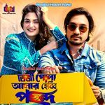 তেজী পোলা আমার হেব্বি পছন্দ