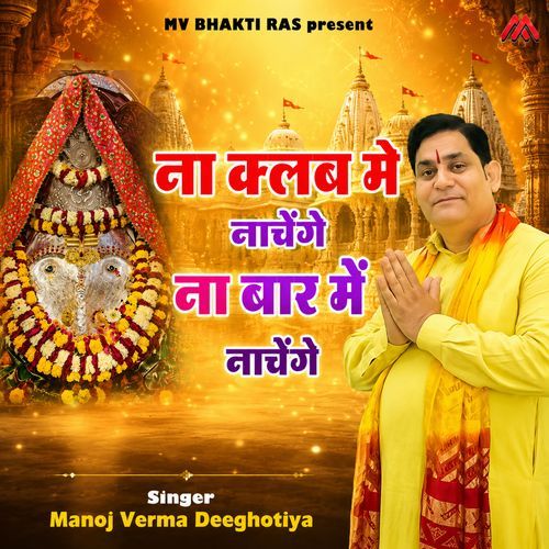 Ham Maat Kalka Ke Darbar Me Nache Ge