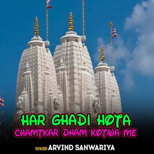 Har Ghadi Hota Chamtkar Dham Kotwa Me