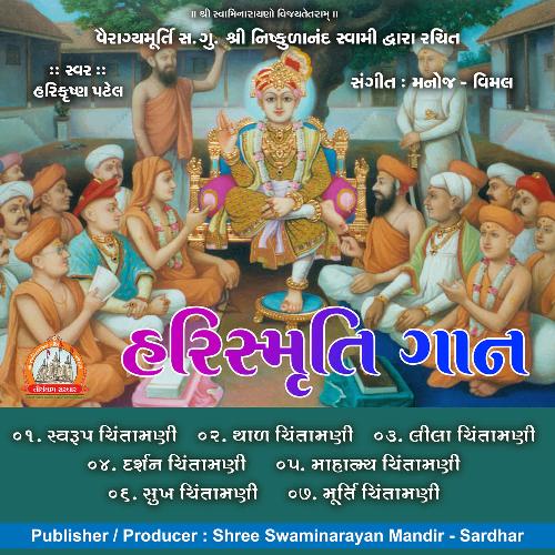 Hari Smruti Gan Swaminarayan Kirtan