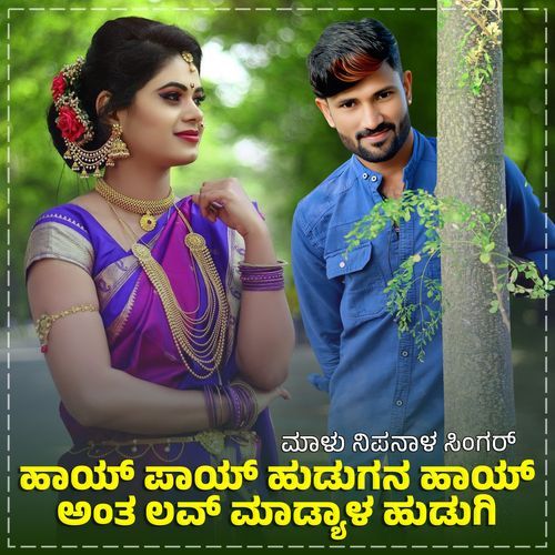 Hey Hifi Hudugan Hihi Antha Love Madyal Hudugi Dj Remix Janapada