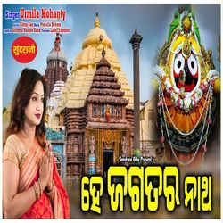 Hey Jagatara Natha Jagannatha-Fh0RfDdeDmI