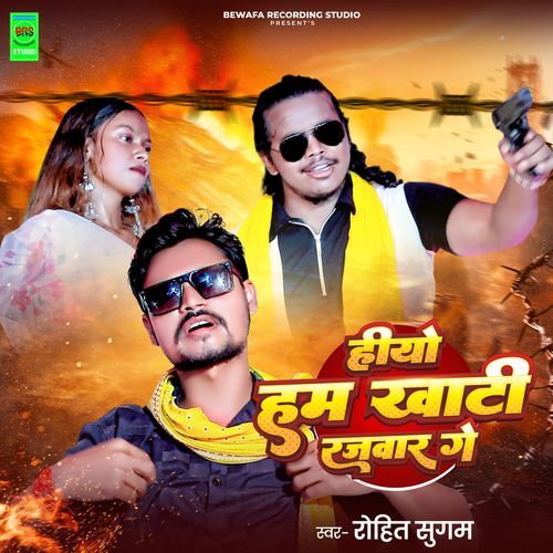 Hiyo Hum Khati Rajwar Ge
