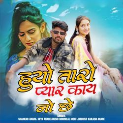 Huyo Taro Pyar No Che