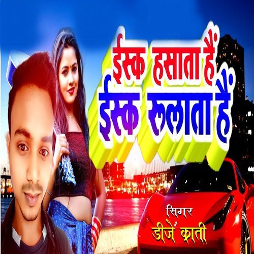 Ishq Hasata Hai Ishq Rulata Hai