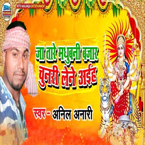 Ja Tare Madhubani Bazar Chunari Lene Aiha