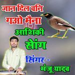 Jaan Dil Bni Gyo Maina