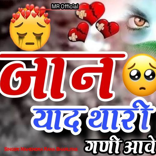 Jaan Yaad Thari Ghani Aave