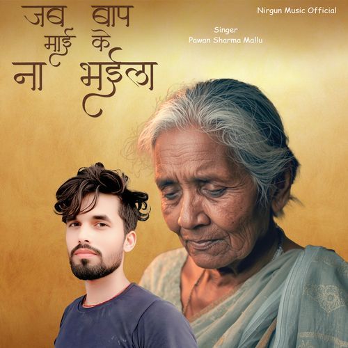 Jab Baap Mai Ke Na Bhaila