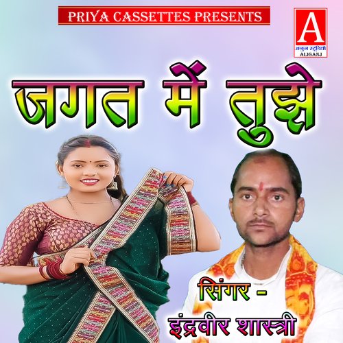 Jagat Men Tujhe