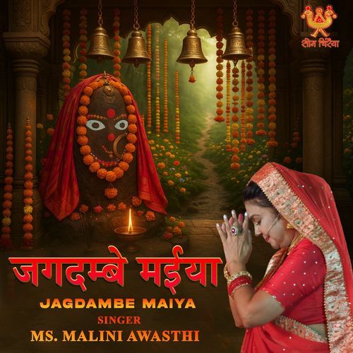 Jagdambe Maiya