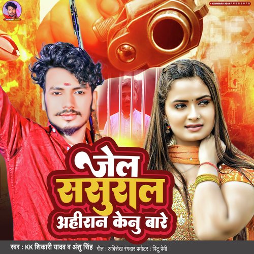 Jail Sasural Ahiran Kenu Bare (Bhojpuri)