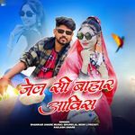 Jail  Si Bahar Aavish