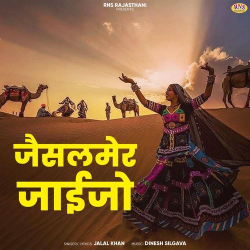 Jaisalmer Jaijo
