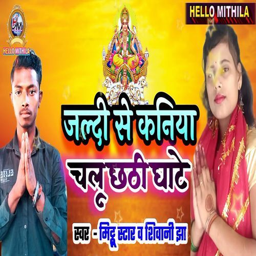 Jaldi Se Kaniya Chalu Chhathi Ghate_poster_image