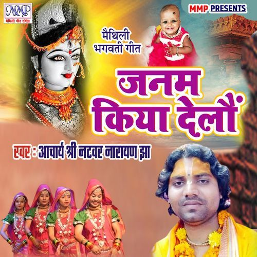 Janam Kiya Delo